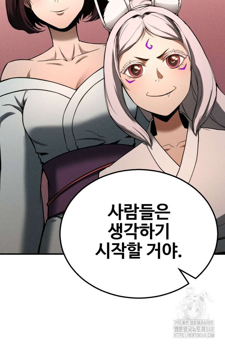 올 마스터 네크로맨서 63화 78