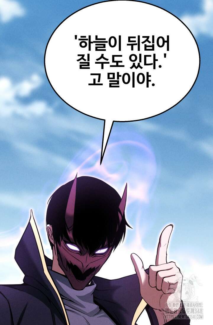 올 마스터 네크로맨서 63화 80