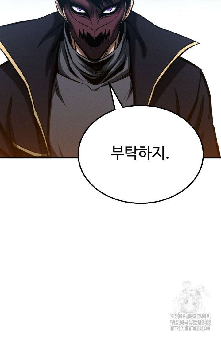 올 마스터 네크로맨서 63화 87