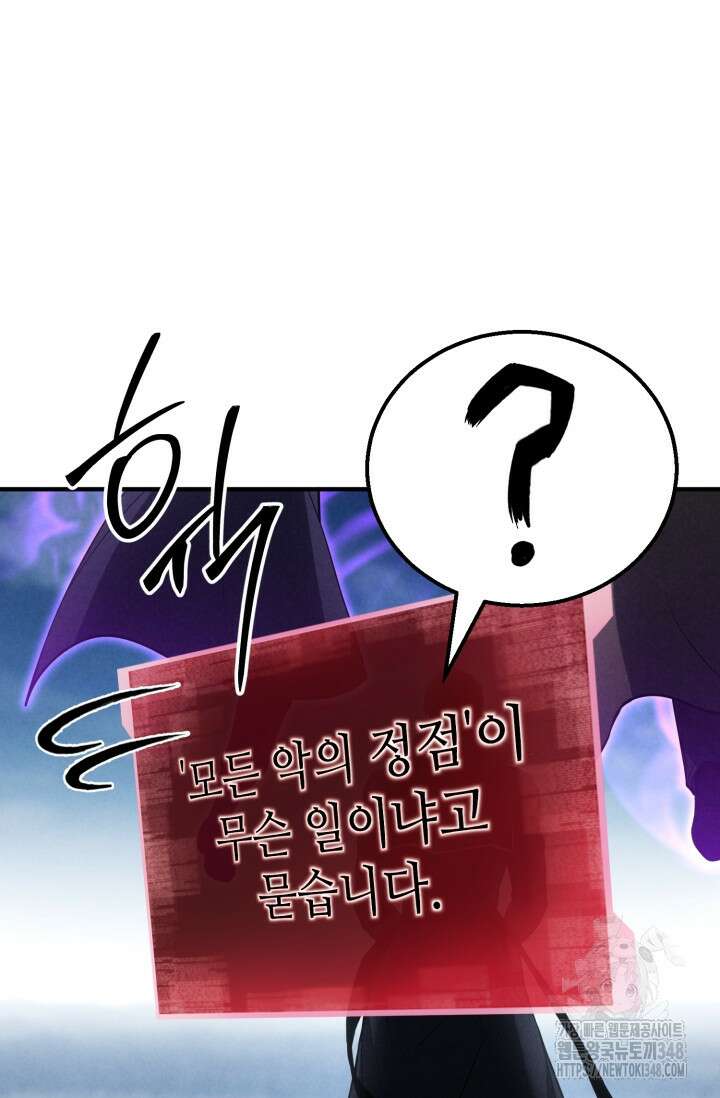 올 마스터 네크로맨서 63화 92