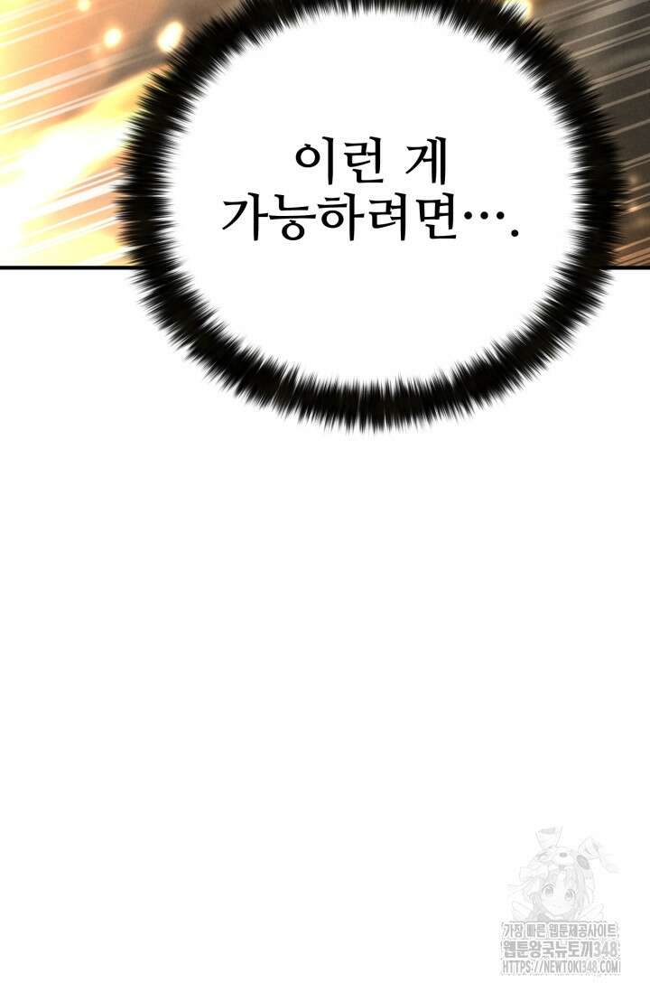 올 마스터 네크로맨서 63화 116