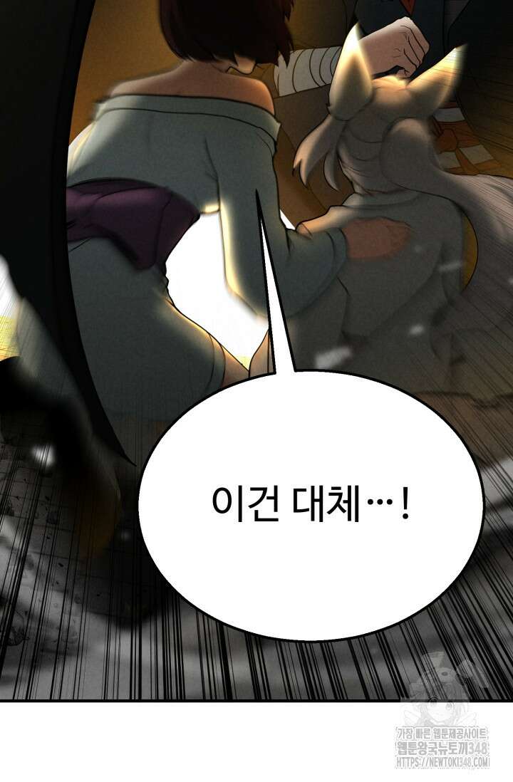 올 마스터 네크로맨서 63화 118