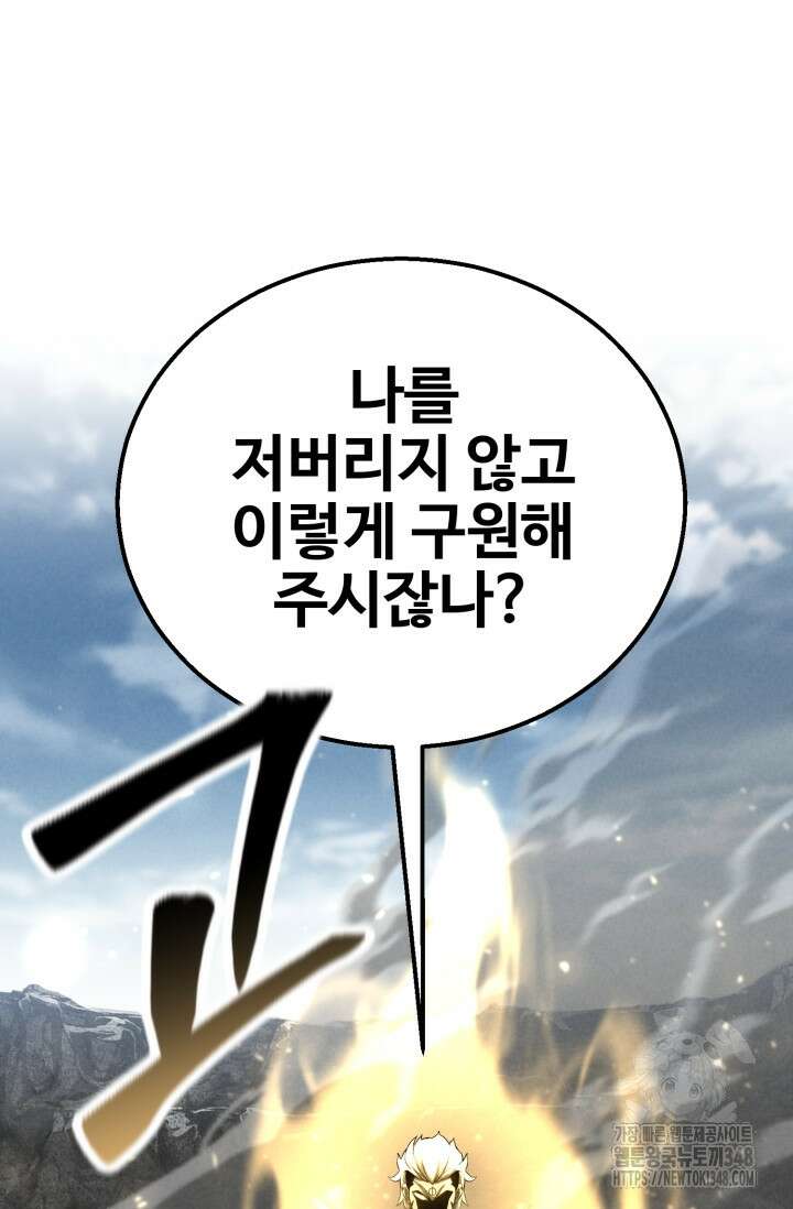 올 마스터 네크로맨서 63화 142