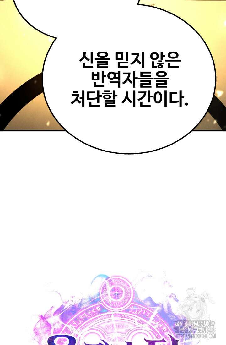 올 마스터 네크로맨서 63화 145