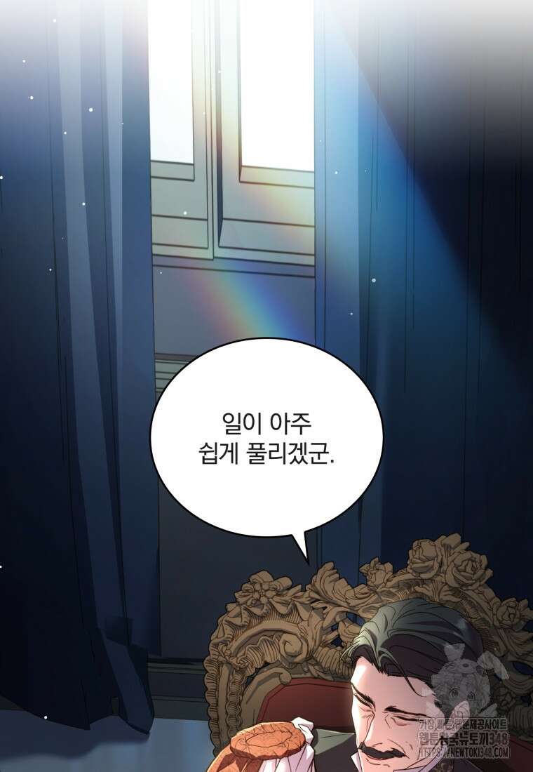 파혼의 대가 86화 4