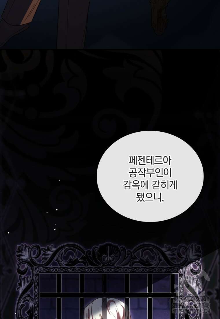 파혼의 대가 86화 6