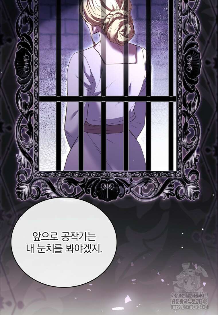 파혼의 대가 86화 7