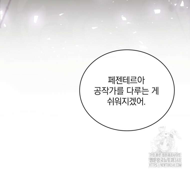 파혼의 대가 86화 8