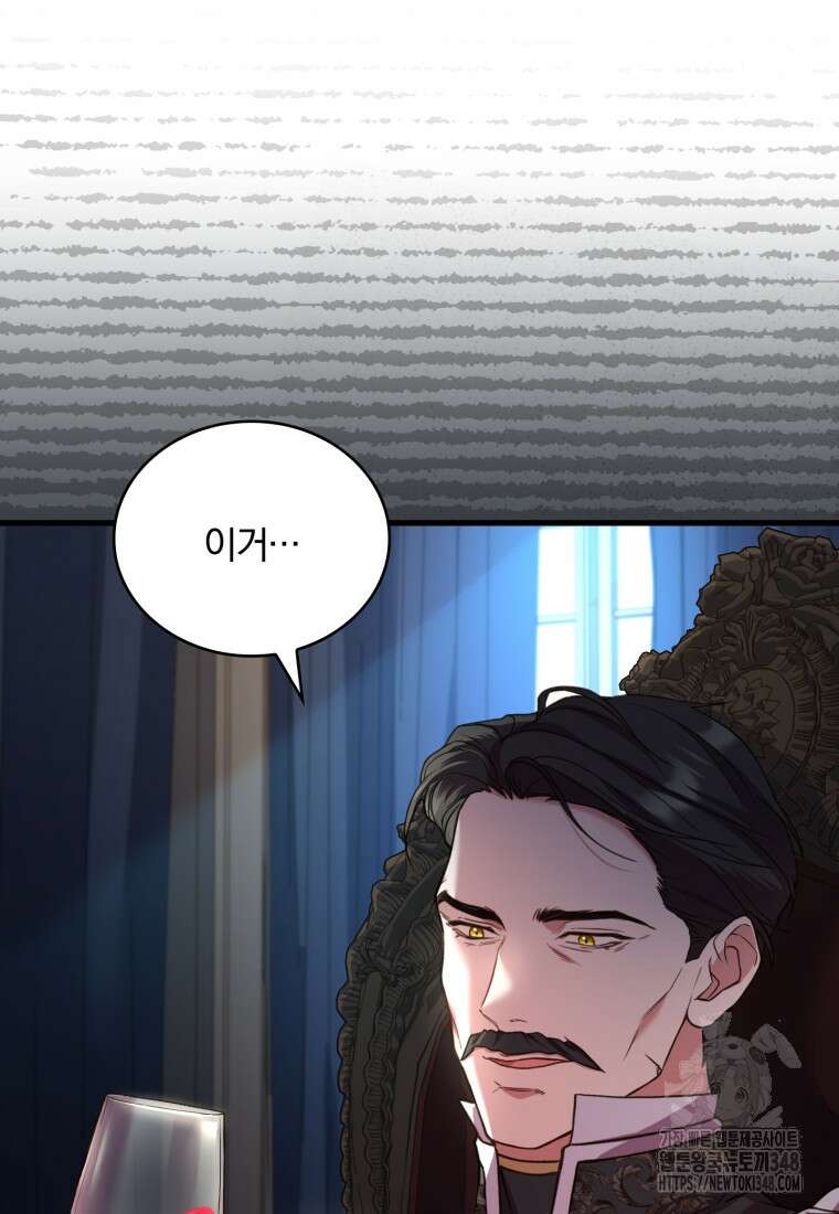 파혼의 대가 86화 9