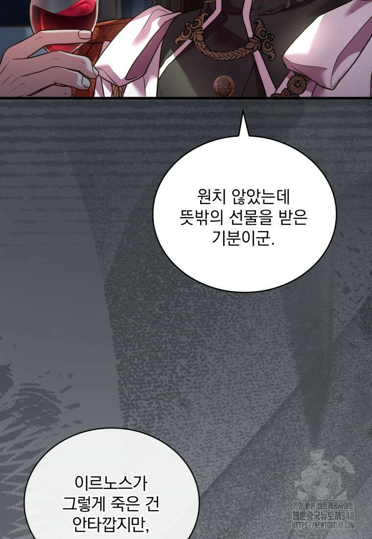 파혼의 대가 86화 10