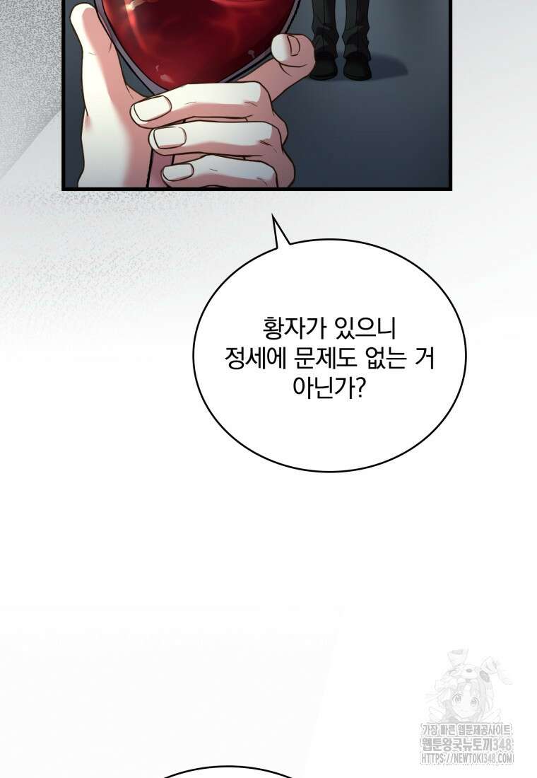 파혼의 대가 86화 12