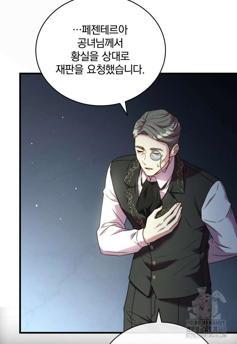 파혼의 대가 86화 13