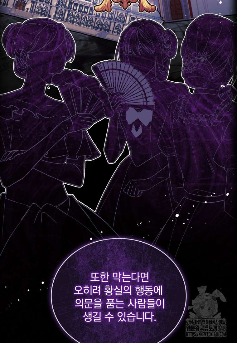 파혼의 대가 86화 15