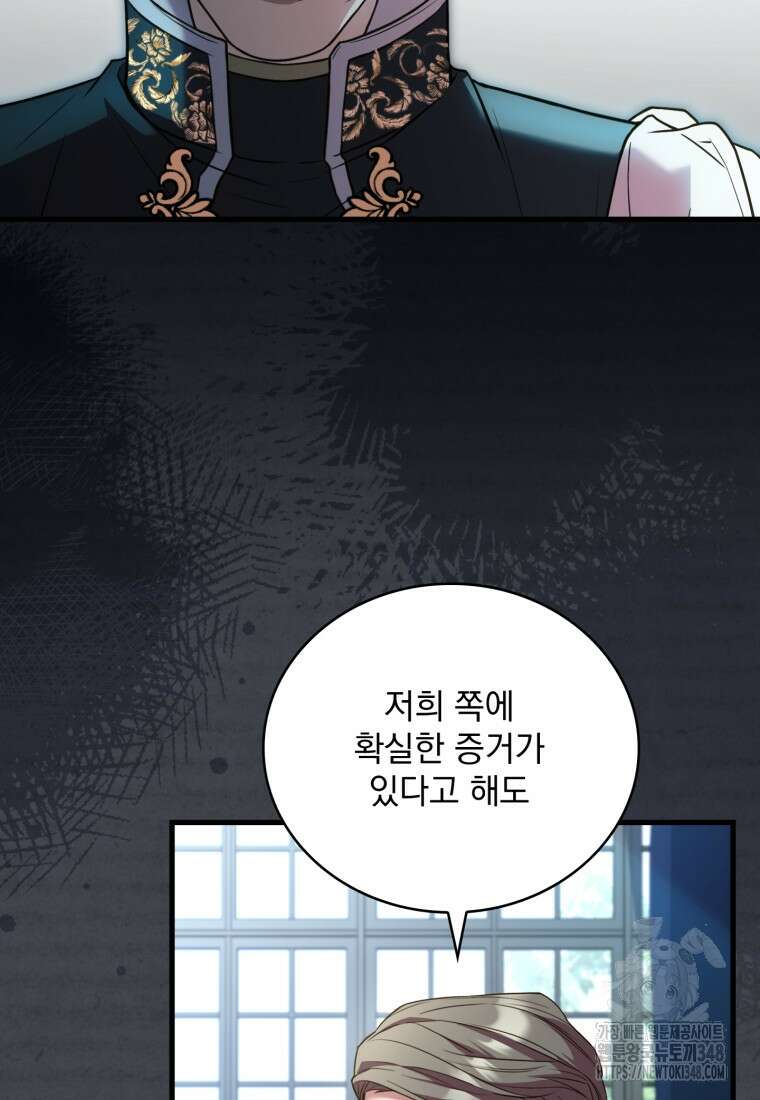 파혼의 대가 86화 18