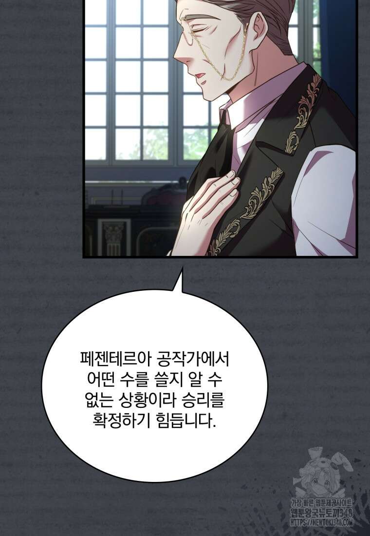 파혼의 대가 86화 19