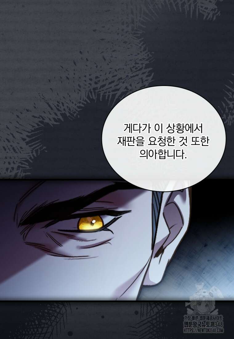 파혼의 대가 86화 20