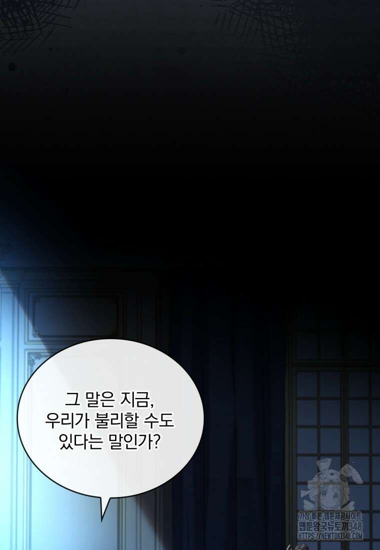 파혼의 대가 86화 21