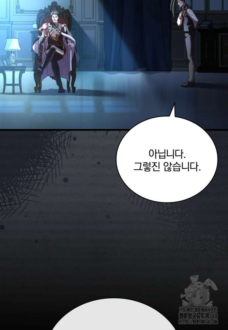 파혼의 대가 86화 22