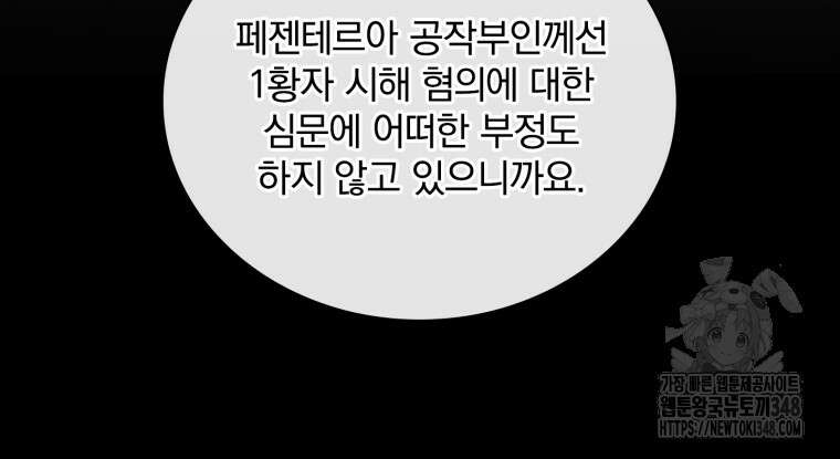 파혼의 대가 86화 23