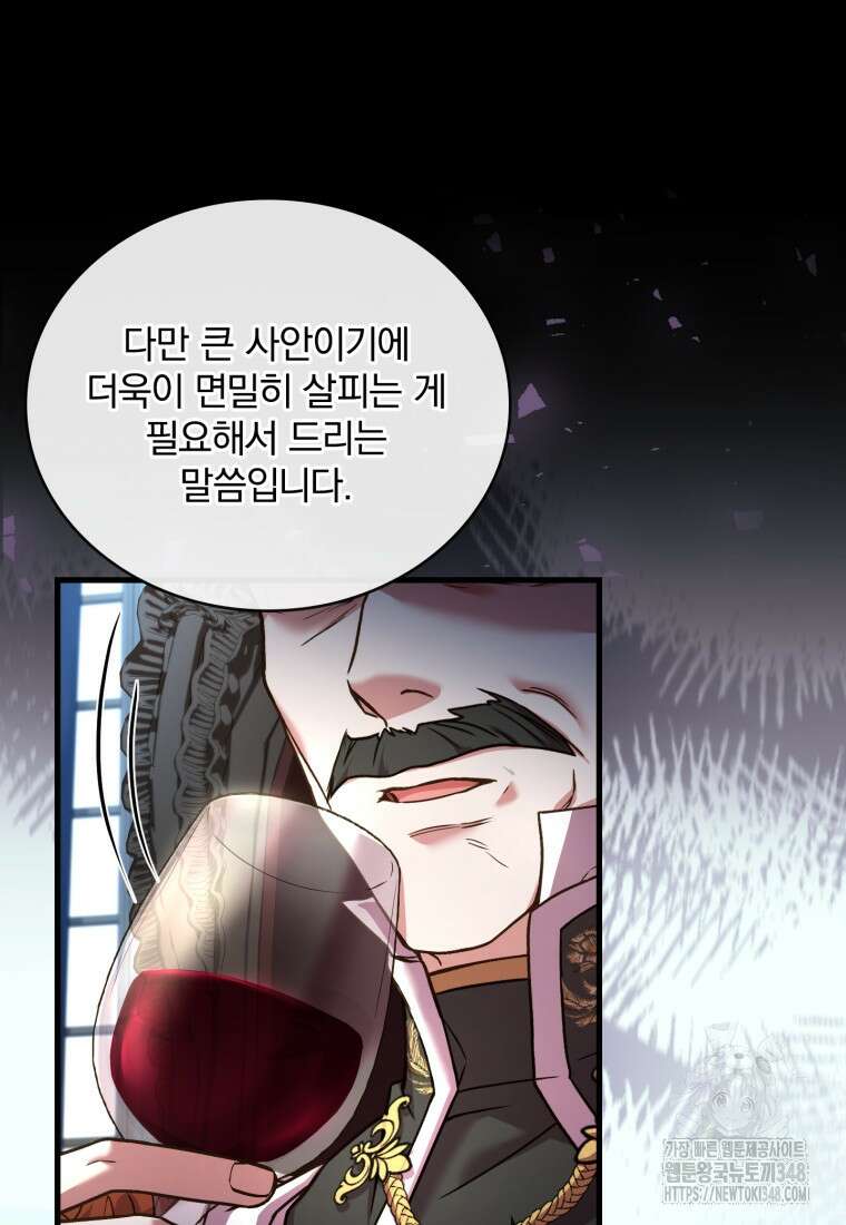 파혼의 대가 86화 24