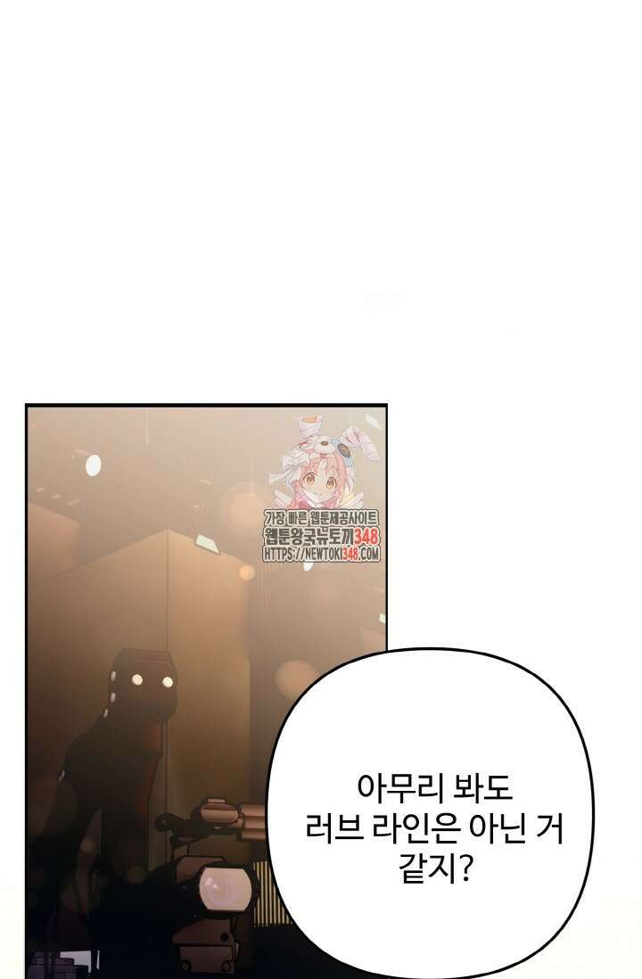 연기 천재, TOP 아이돌! 56화 1