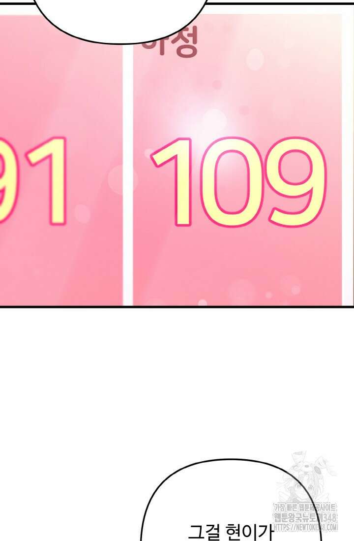 연기 천재, TOP 아이돌! 56화 4
