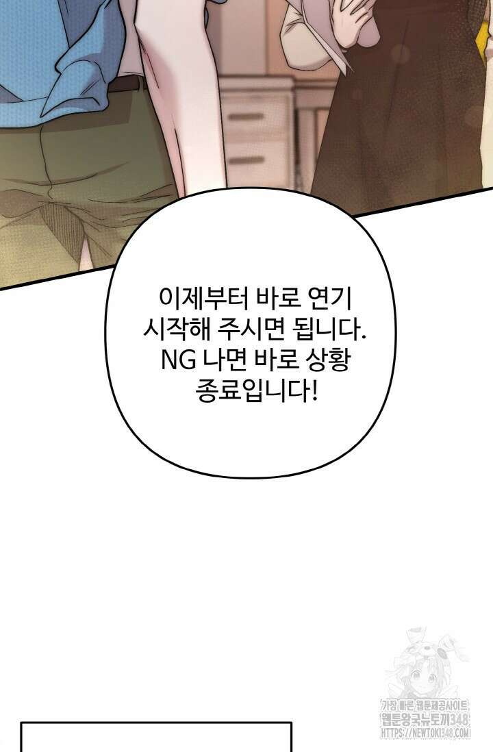 연기 천재, TOP 아이돌! 56화 11