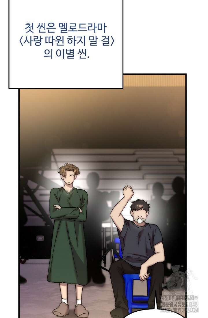 연기 천재, TOP 아이돌! 56화 12