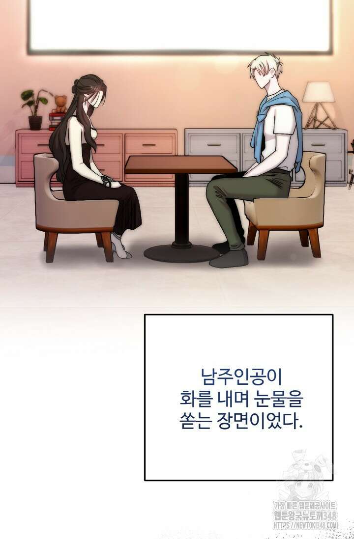 연기 천재, TOP 아이돌! 56화 14