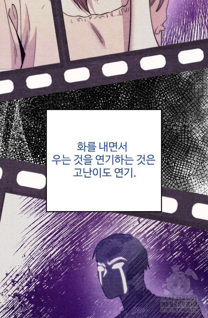 연기 천재, TOP 아이돌! 56화 16