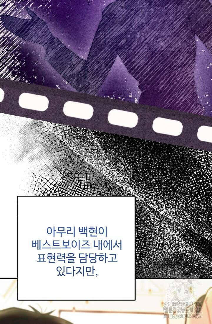 연기 천재, TOP 아이돌! 56화 17