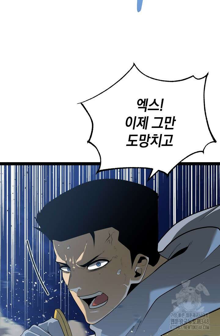 혼자 다 해 먹는 먼치킨 58화 8