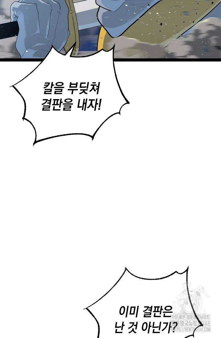 혼자 다 해 먹는 먼치킨 58화 9