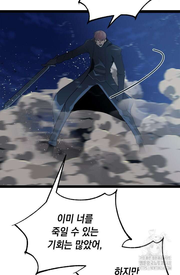 혼자 다 해 먹는 먼치킨 58화 10