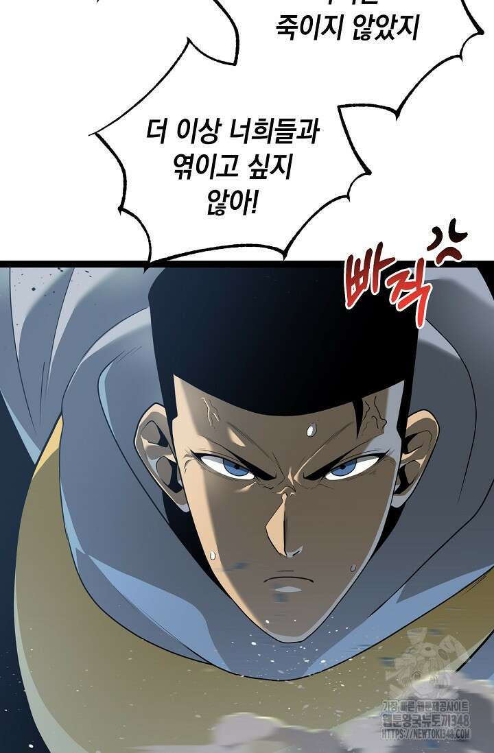 혼자 다 해 먹는 먼치킨 58화 11