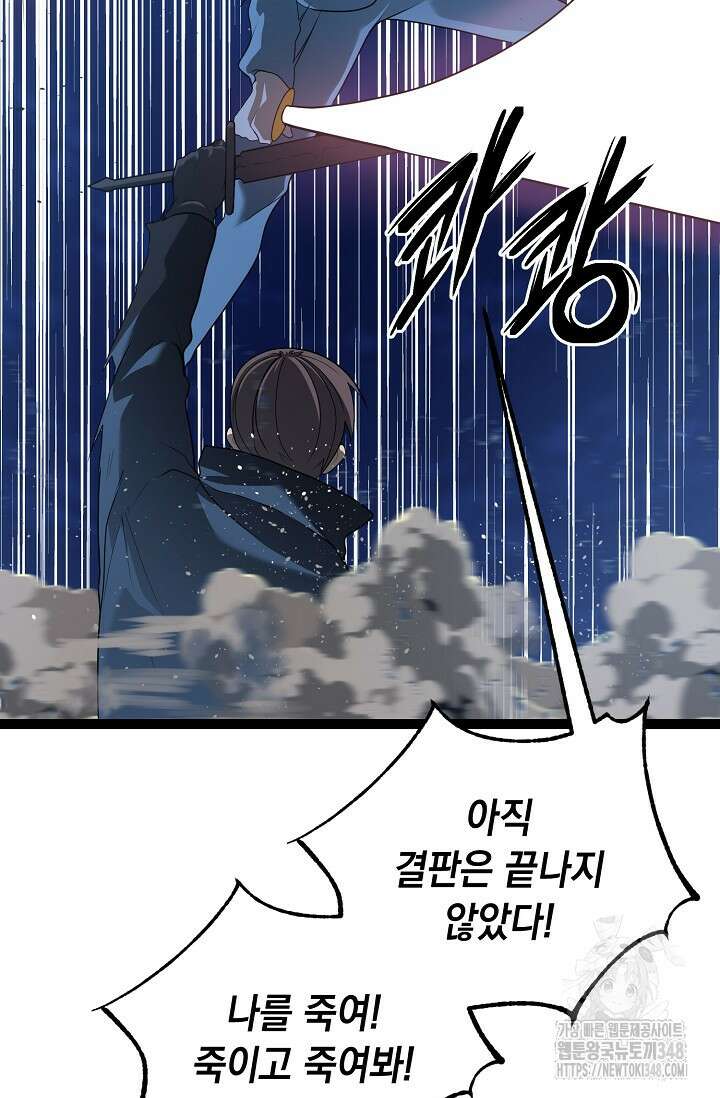 혼자 다 해 먹는 먼치킨 58화 13