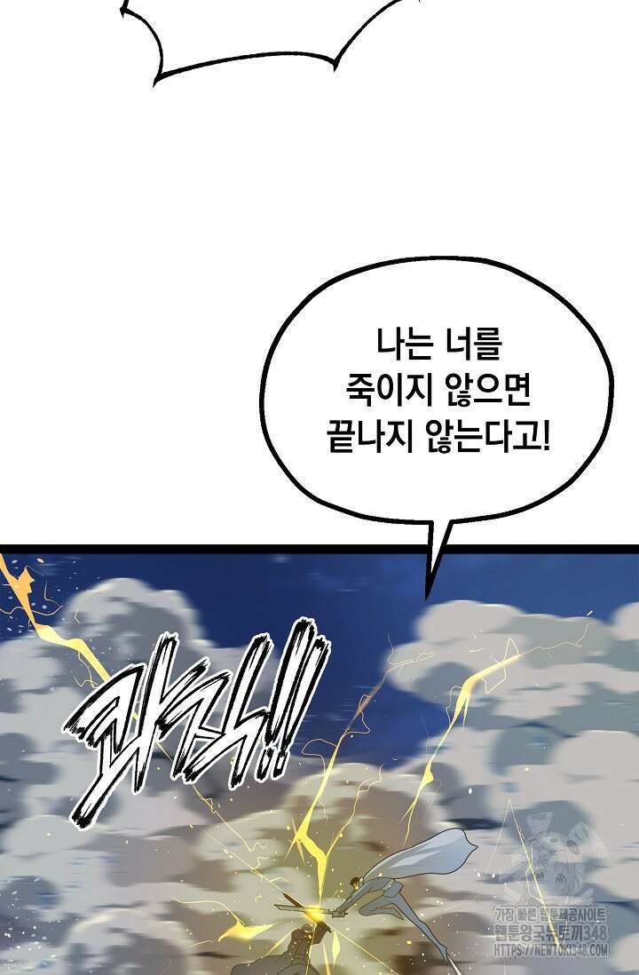 혼자 다 해 먹는 먼치킨 58화 14