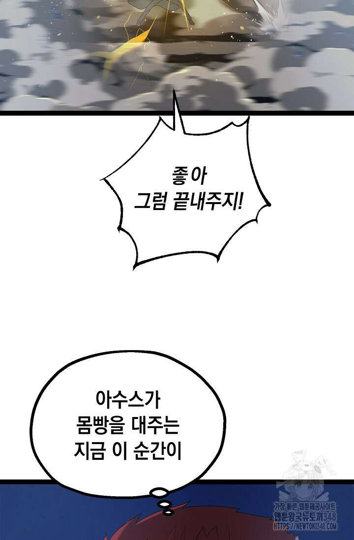 혼자 다 해 먹는 먼치킨 58화 15