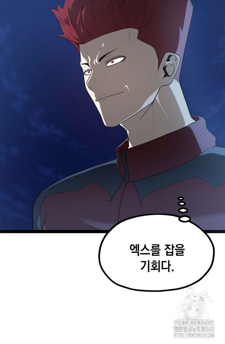 혼자 다 해 먹는 먼치킨 58화 16