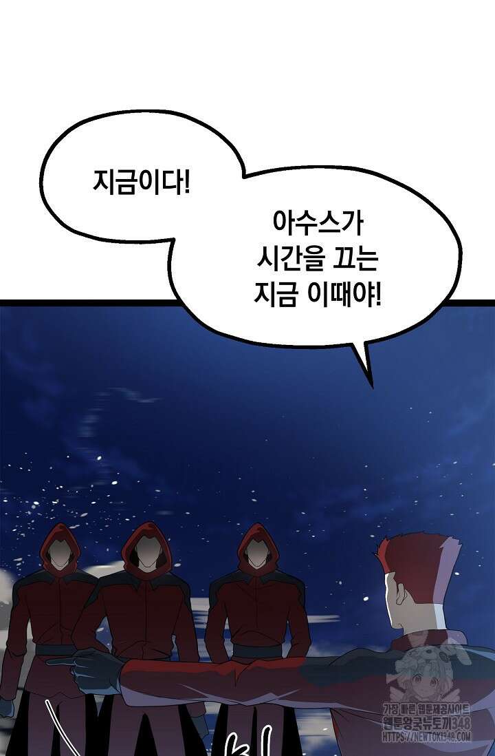 혼자 다 해 먹는 먼치킨 58화 17