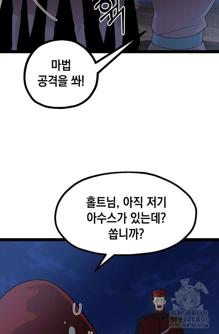 혼자 다 해 먹는 먼치킨 58화 18
