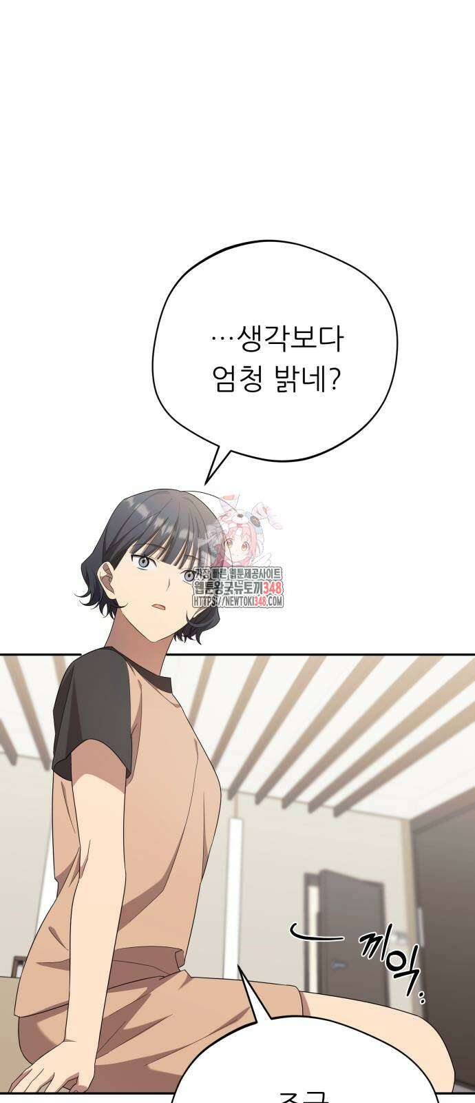 천마님 안마하신다 21화 1