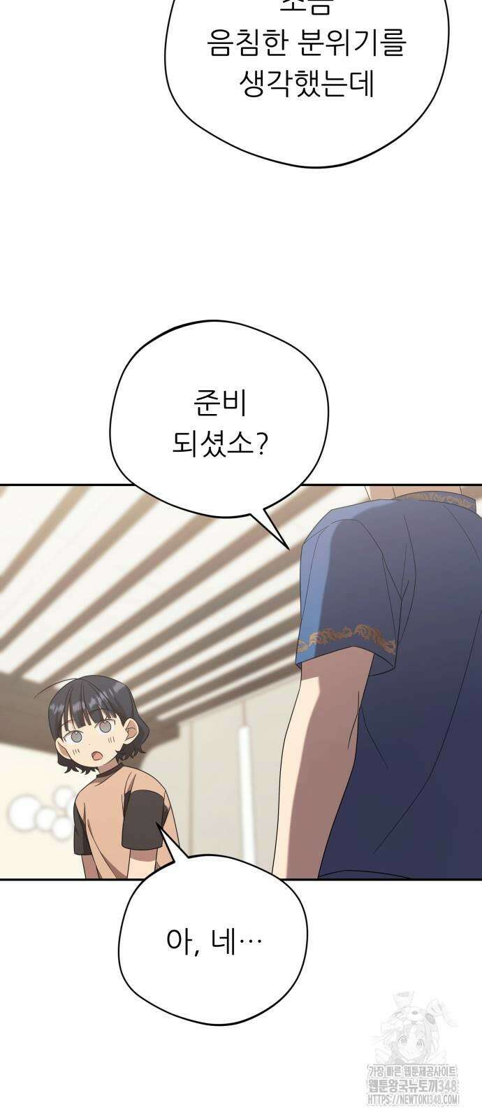 천마님 안마하신다 21화 2