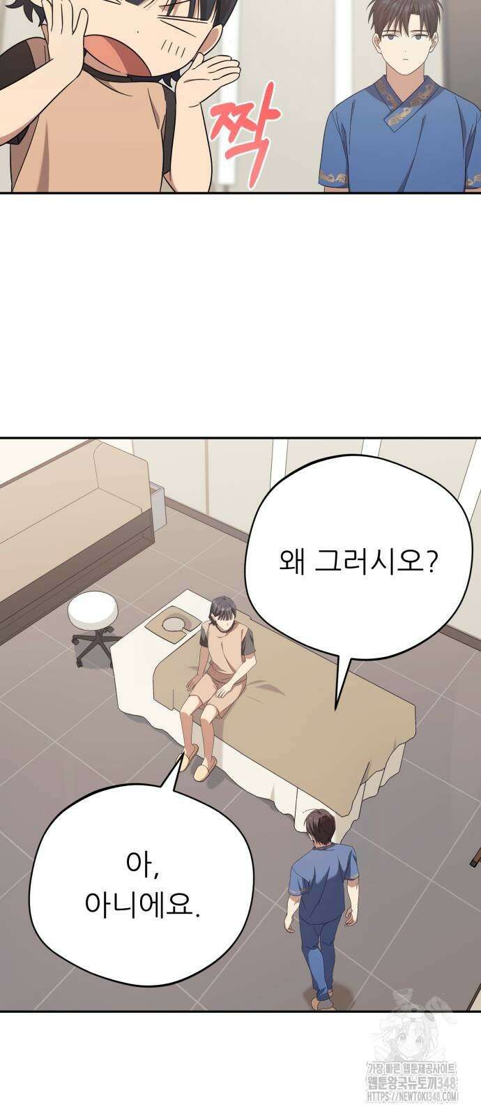 천마님 안마하신다 21화 5