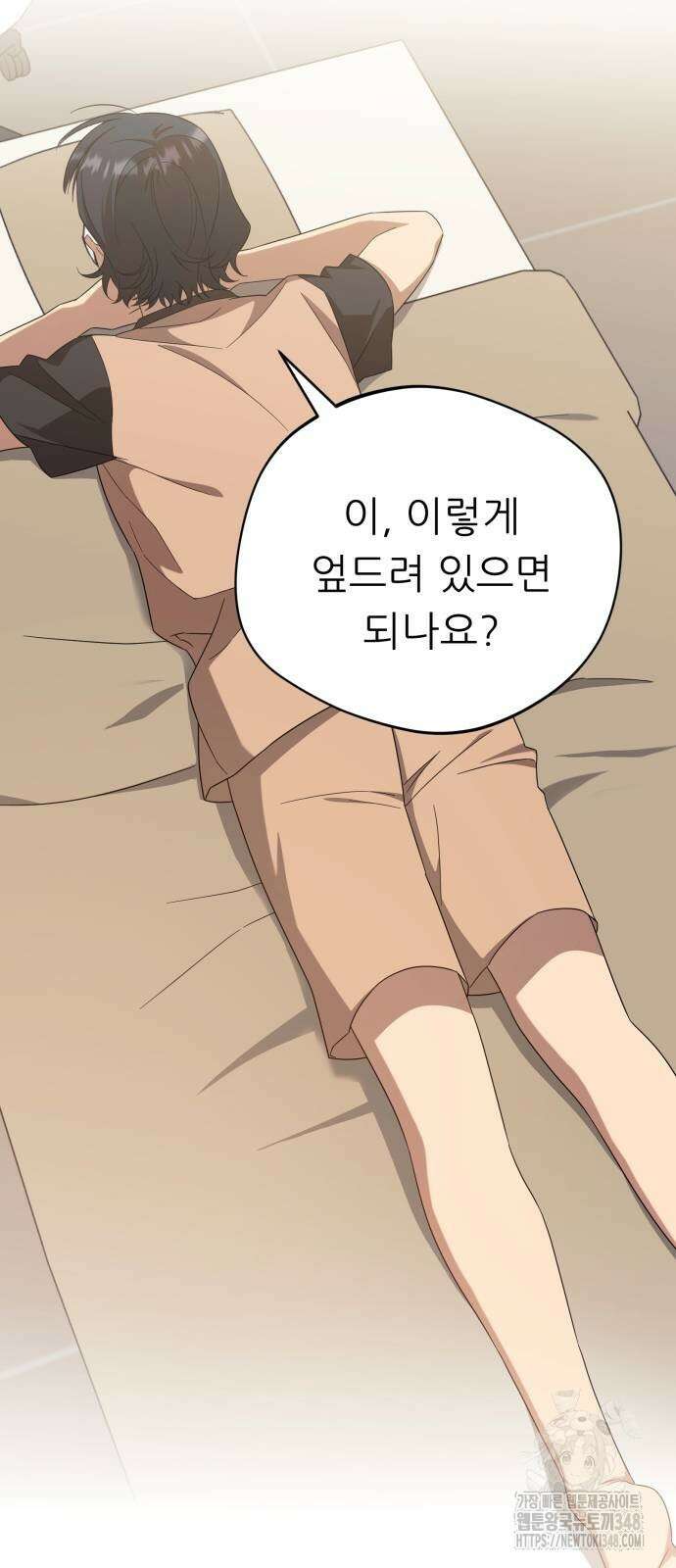 천마님 안마하신다 21화 7
