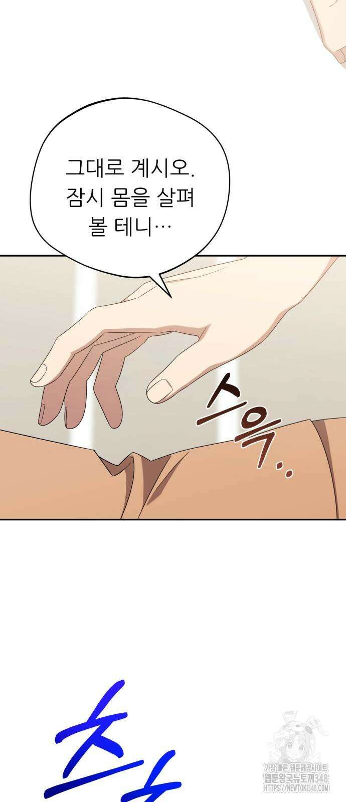 천마님 안마하신다 21화 8