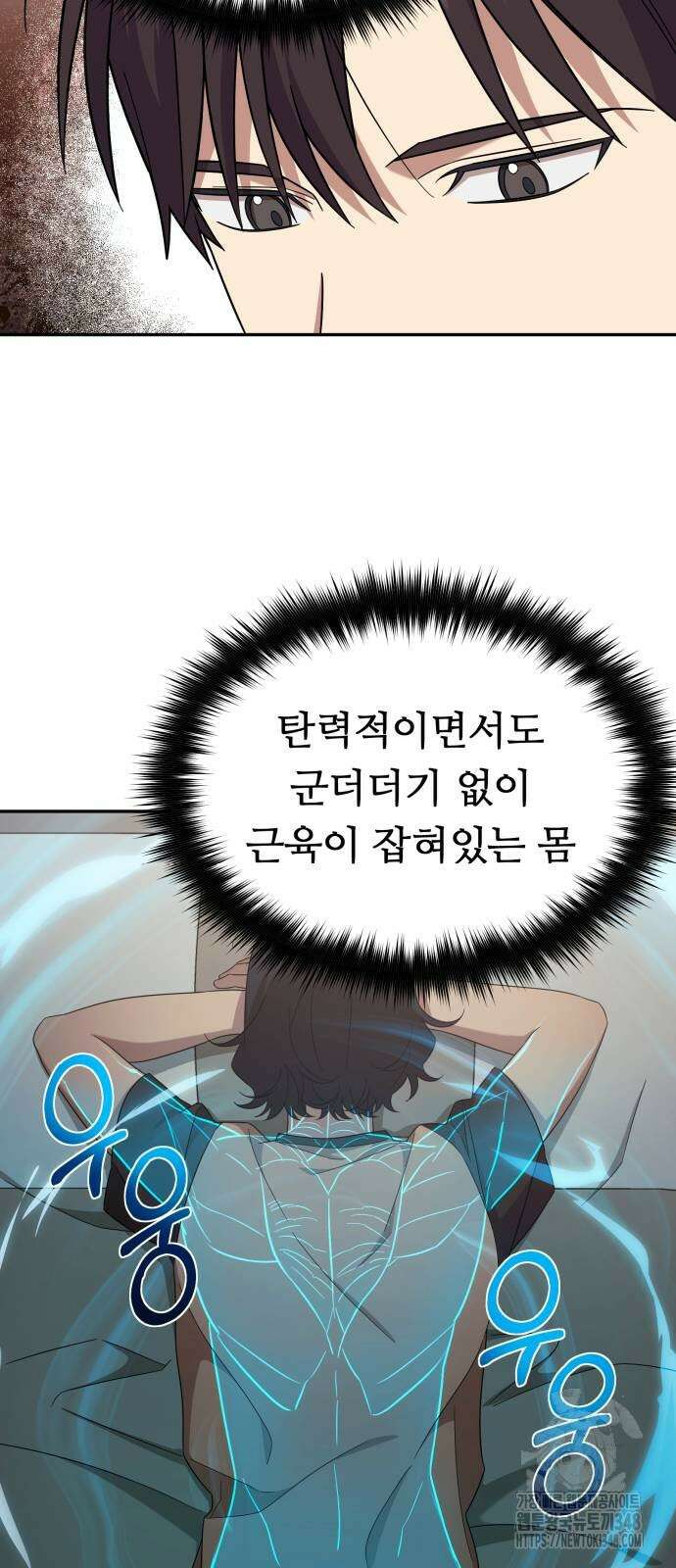 천마님 안마하신다 21화 10