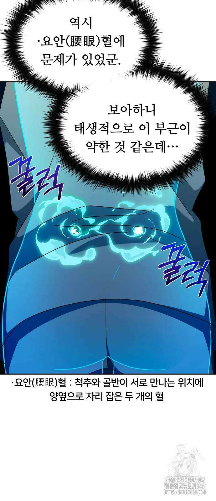 천마님 안마하신다 21화 13