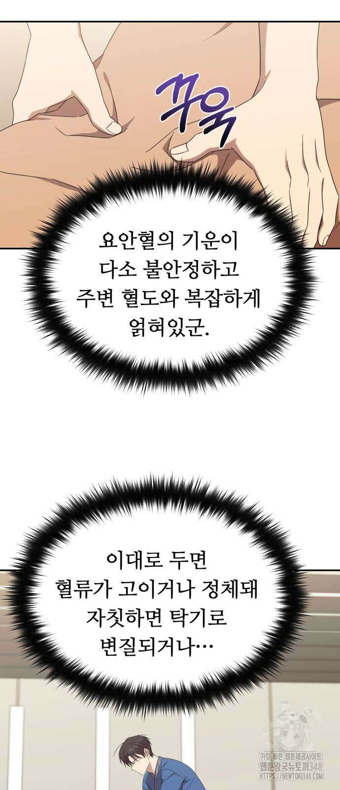 천마님 안마하신다 21화 14