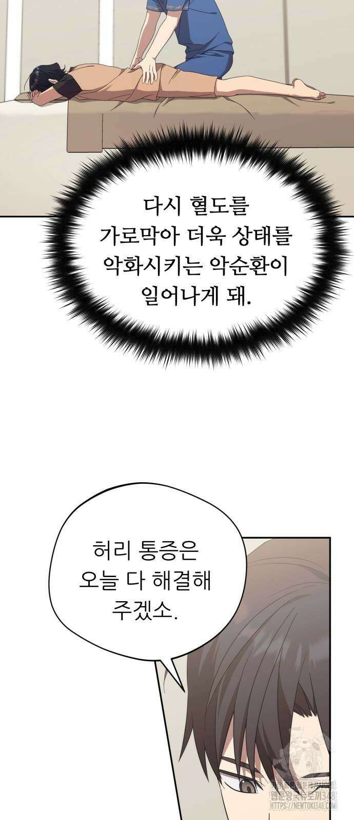 천마님 안마하신다 21화 15